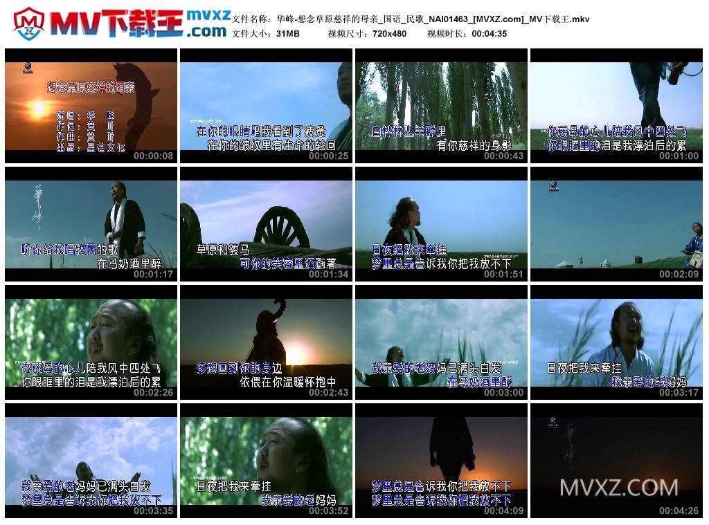 华峰-想念草原慈祥的母亲_国语_民歌_NAI01463